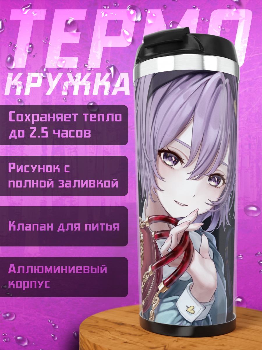 Термокружка Коиши и Сатори Комейдзи