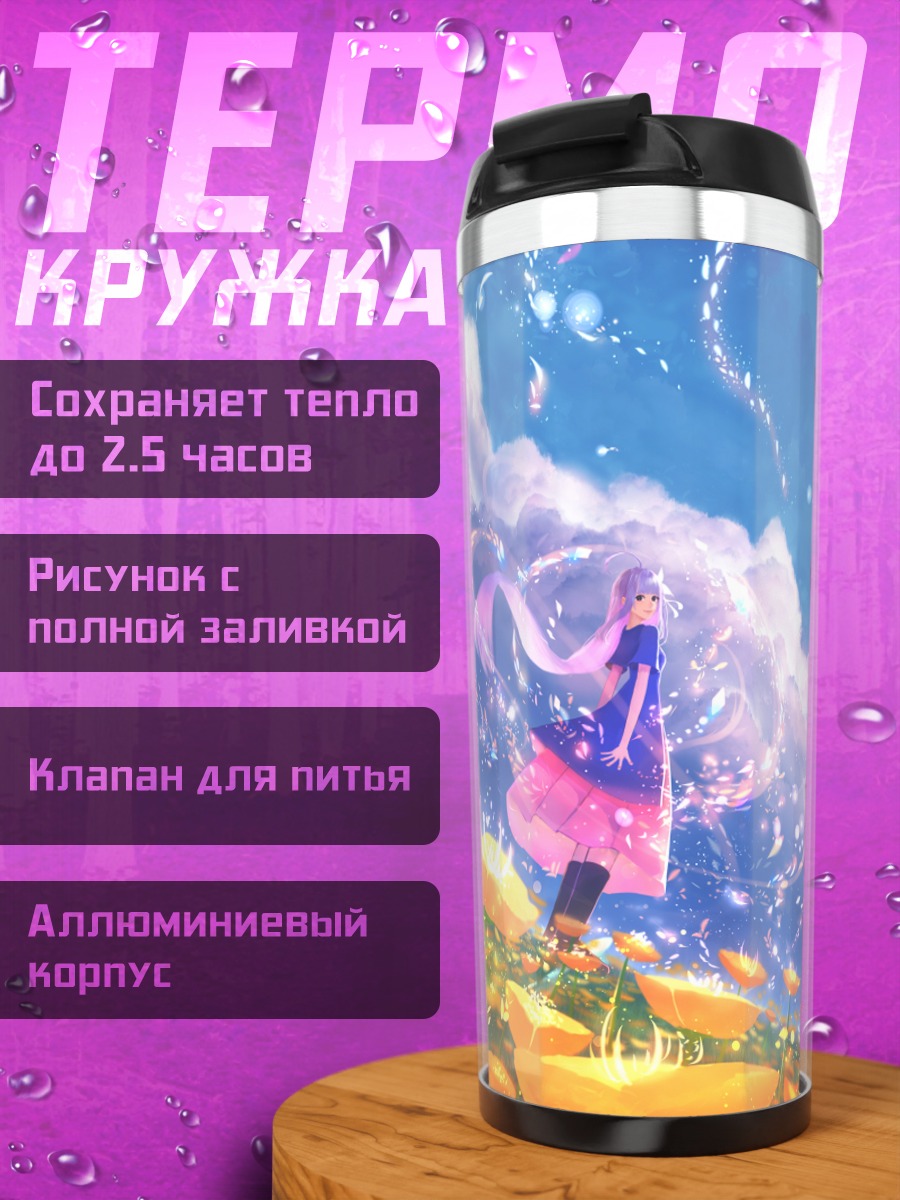 Термокружка Девушка в цветах