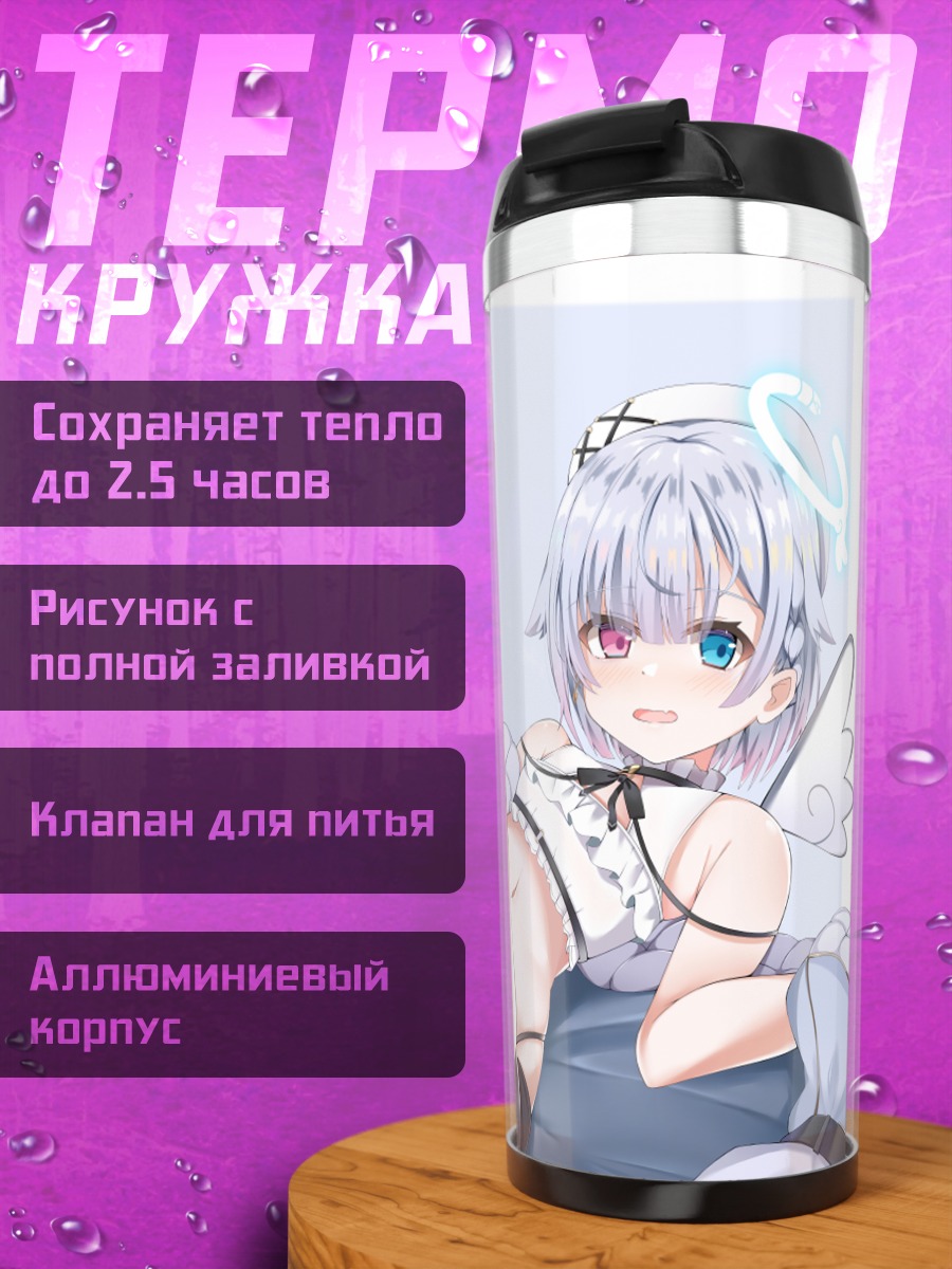 Термокружка Назуна Амемия ангел