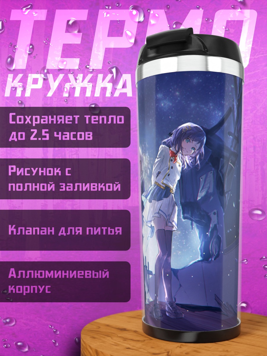 Термокружка Нидзисанжи под звездами
