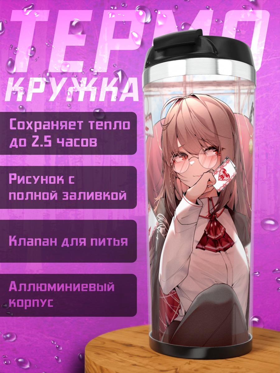 Термокружка Девушка с картами