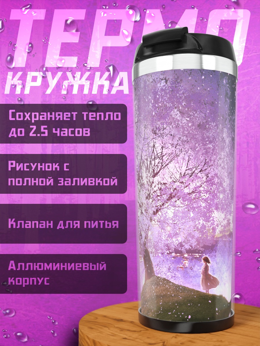 Термокружка Город в цвету сакуры