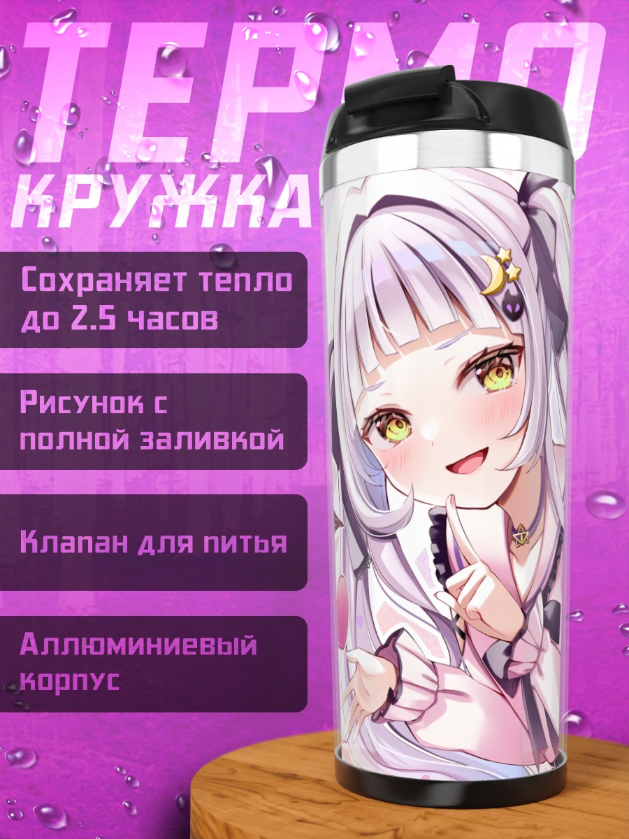 Термокружка Шион Мурасаки с подарками