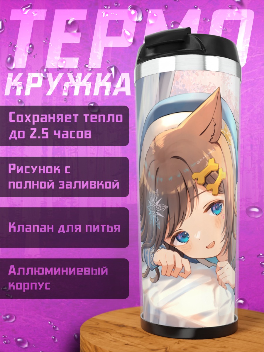 Термокружка Девочка-лисица в кровати
