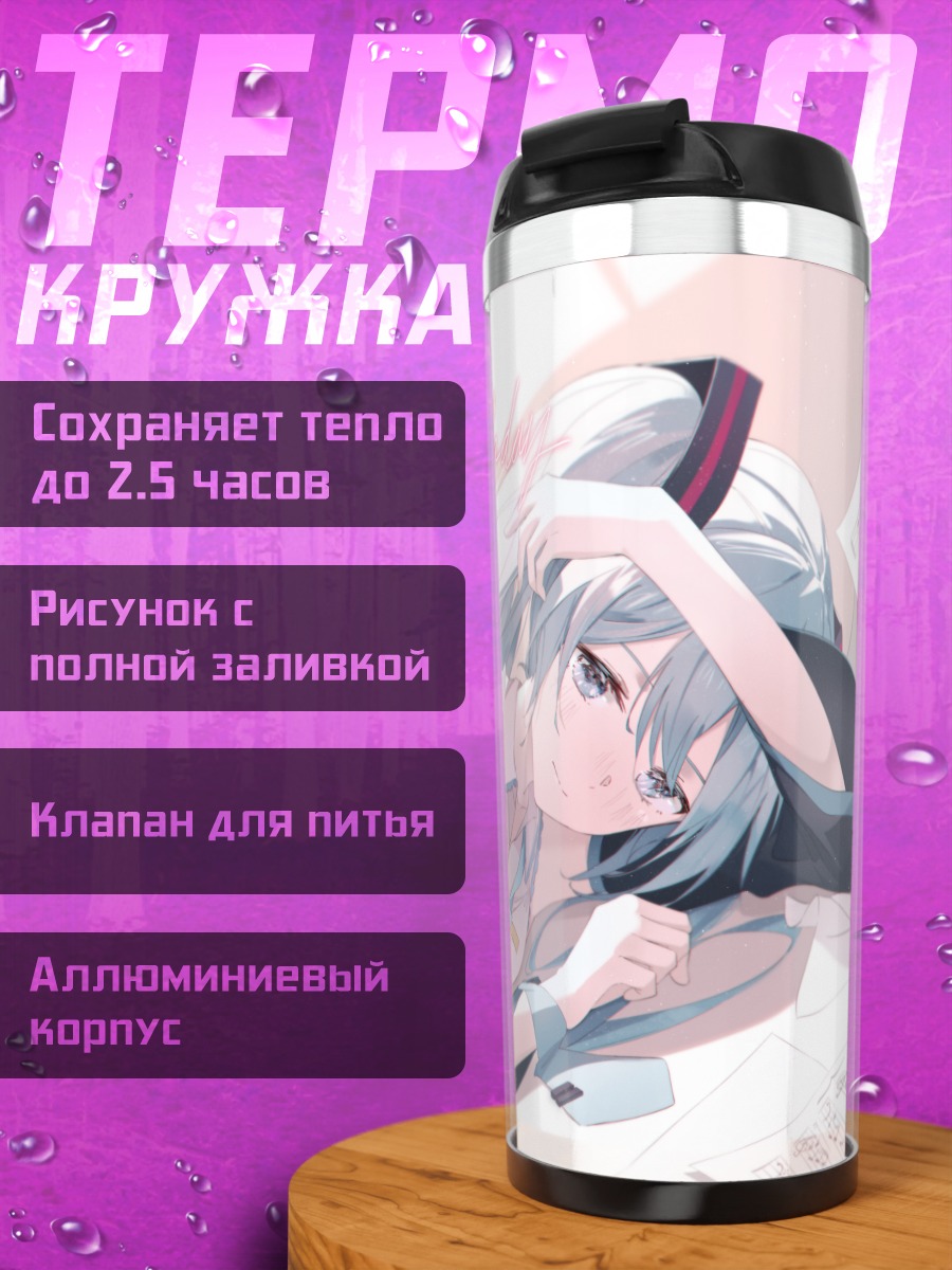 Термокружка Мику Хацунэ день рождения