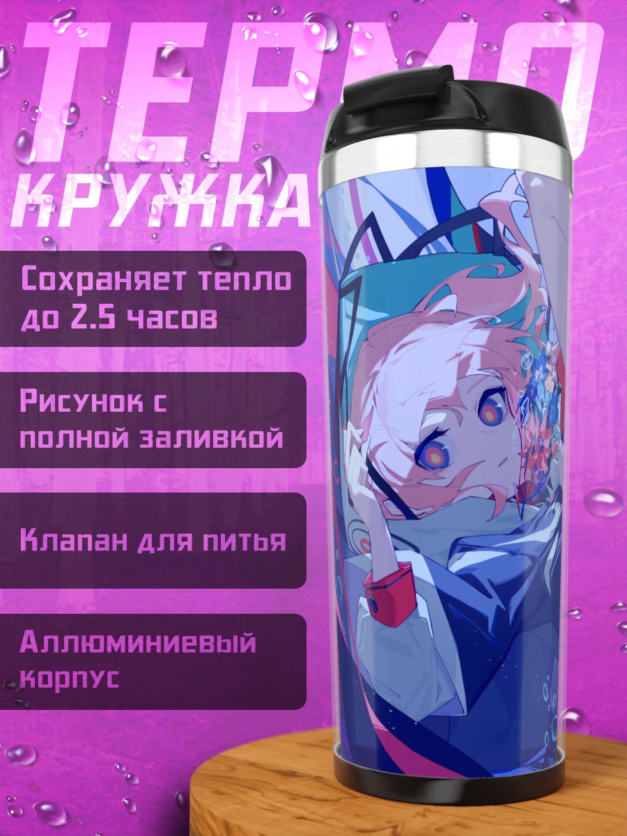 Термокружка Каф в потоке