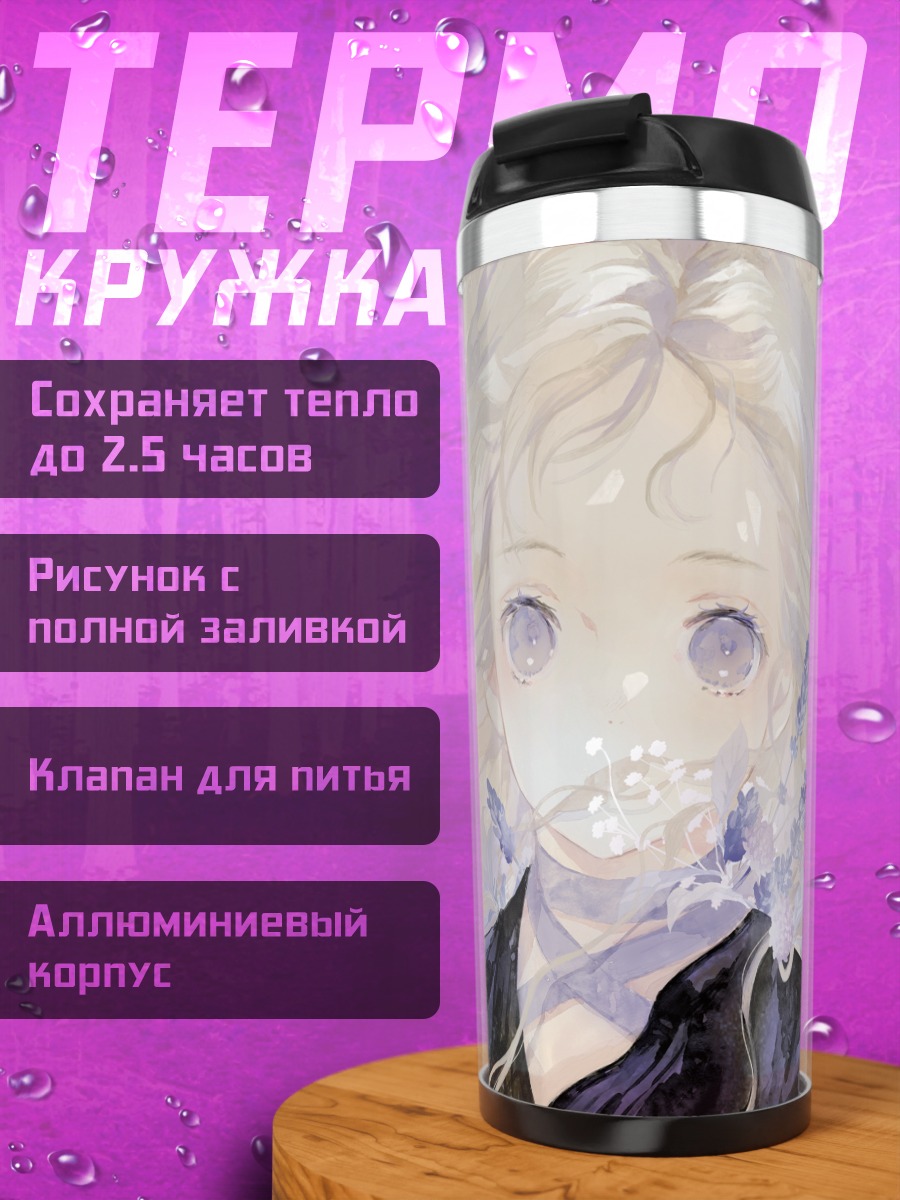 Термокружка Девушка с цветами