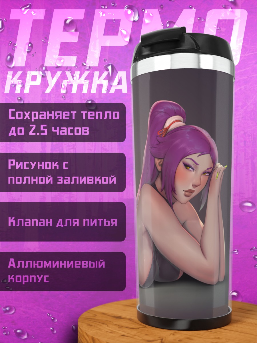 Термокружка Йоруичи Шихоин в позе