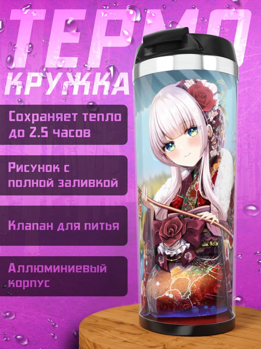 Термокружка Рубия Отохана в кимоно