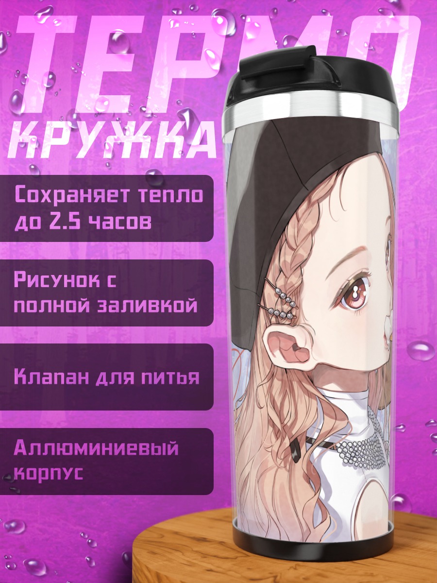 Термокружка Девушка с тортом