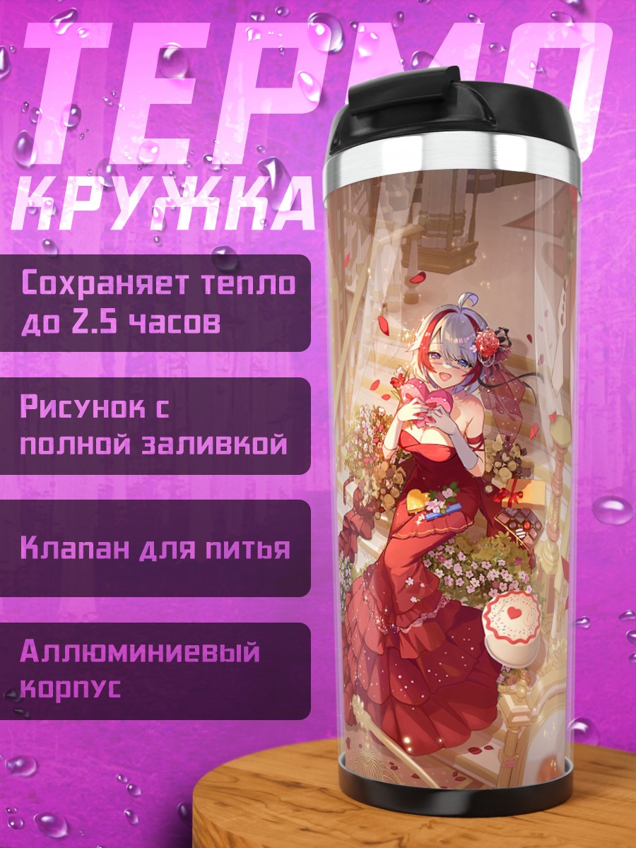 Термокружка Онолюми в цветах