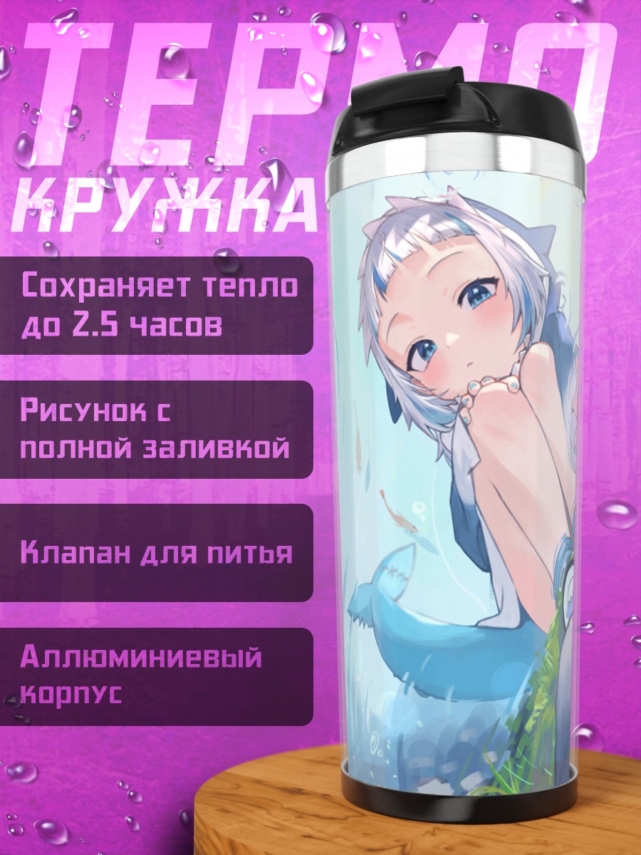 Термокружка Гавр Гура в воде