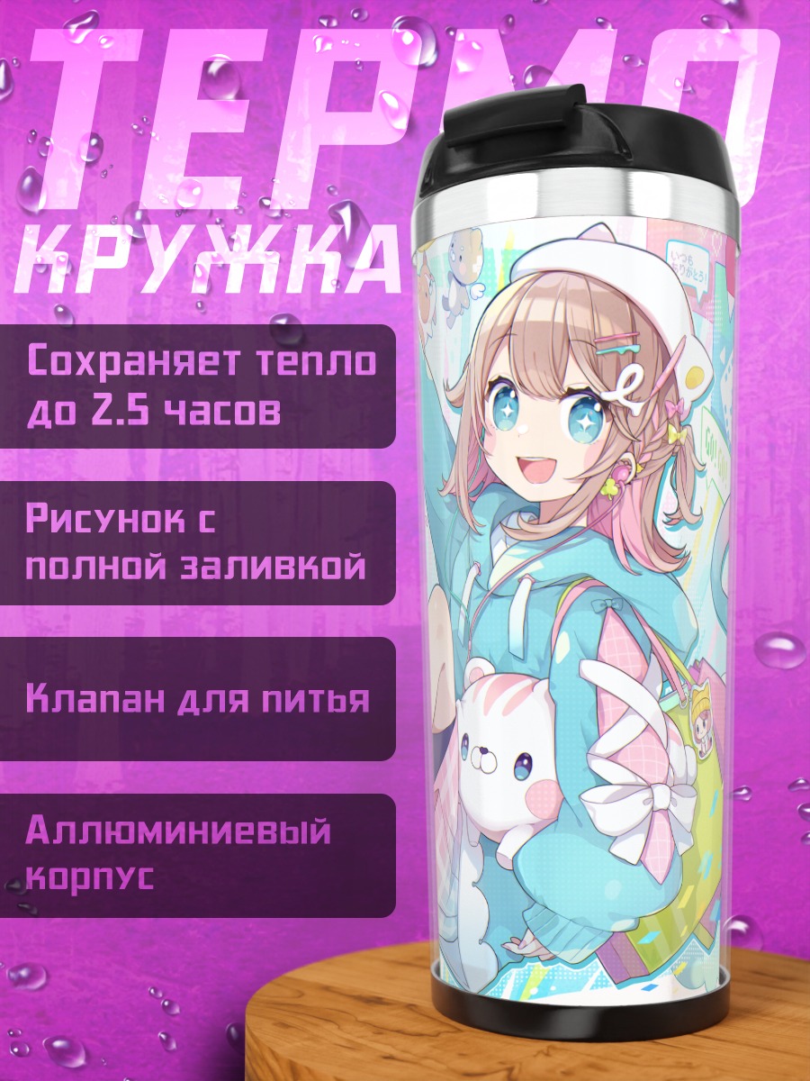 Термокружка Девушка-кошка с книгой