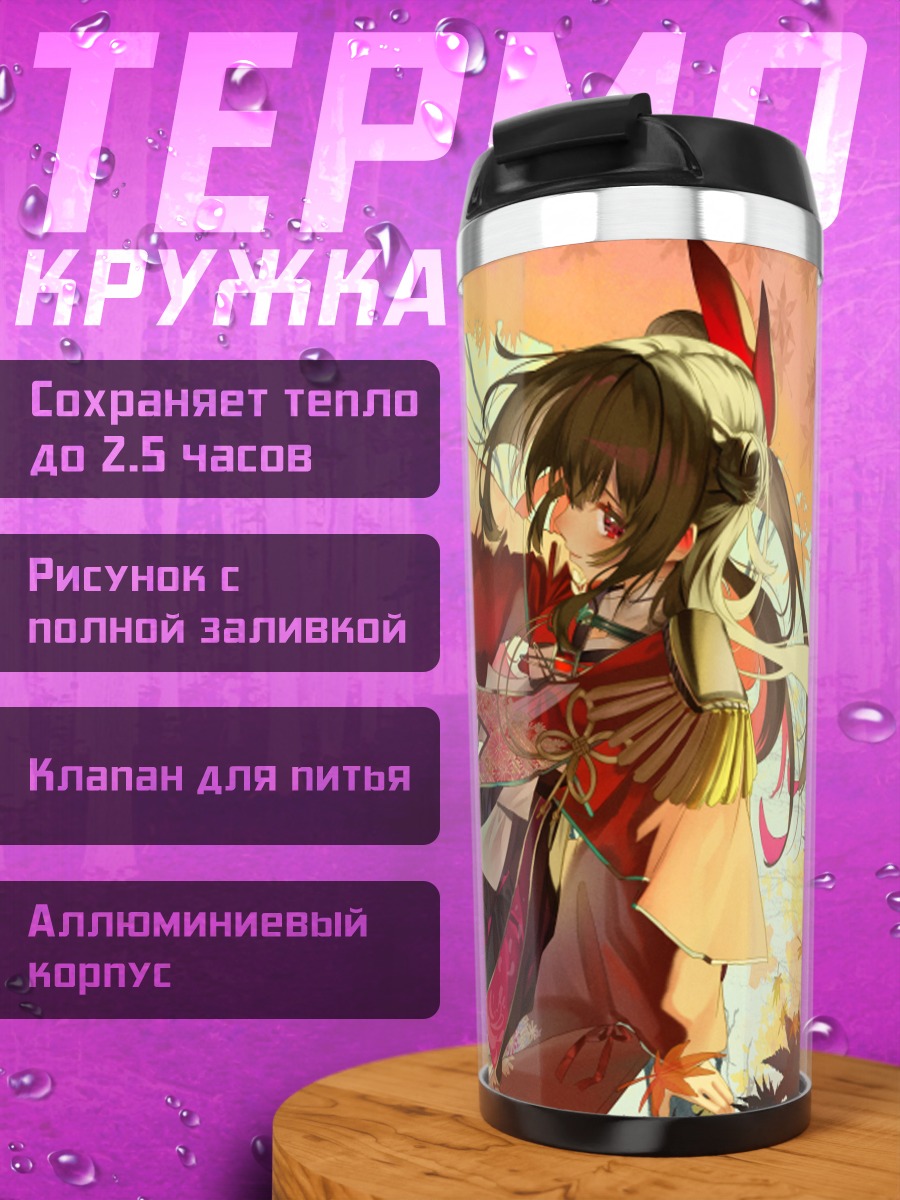 Термокружка Осенняя прогулка в кимоно
