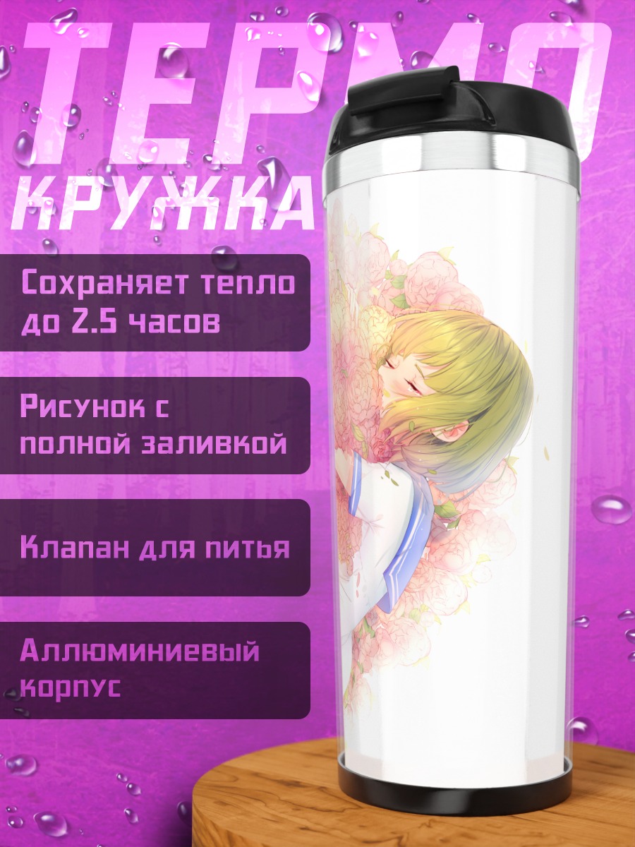 Термокружка Девушка в цветах