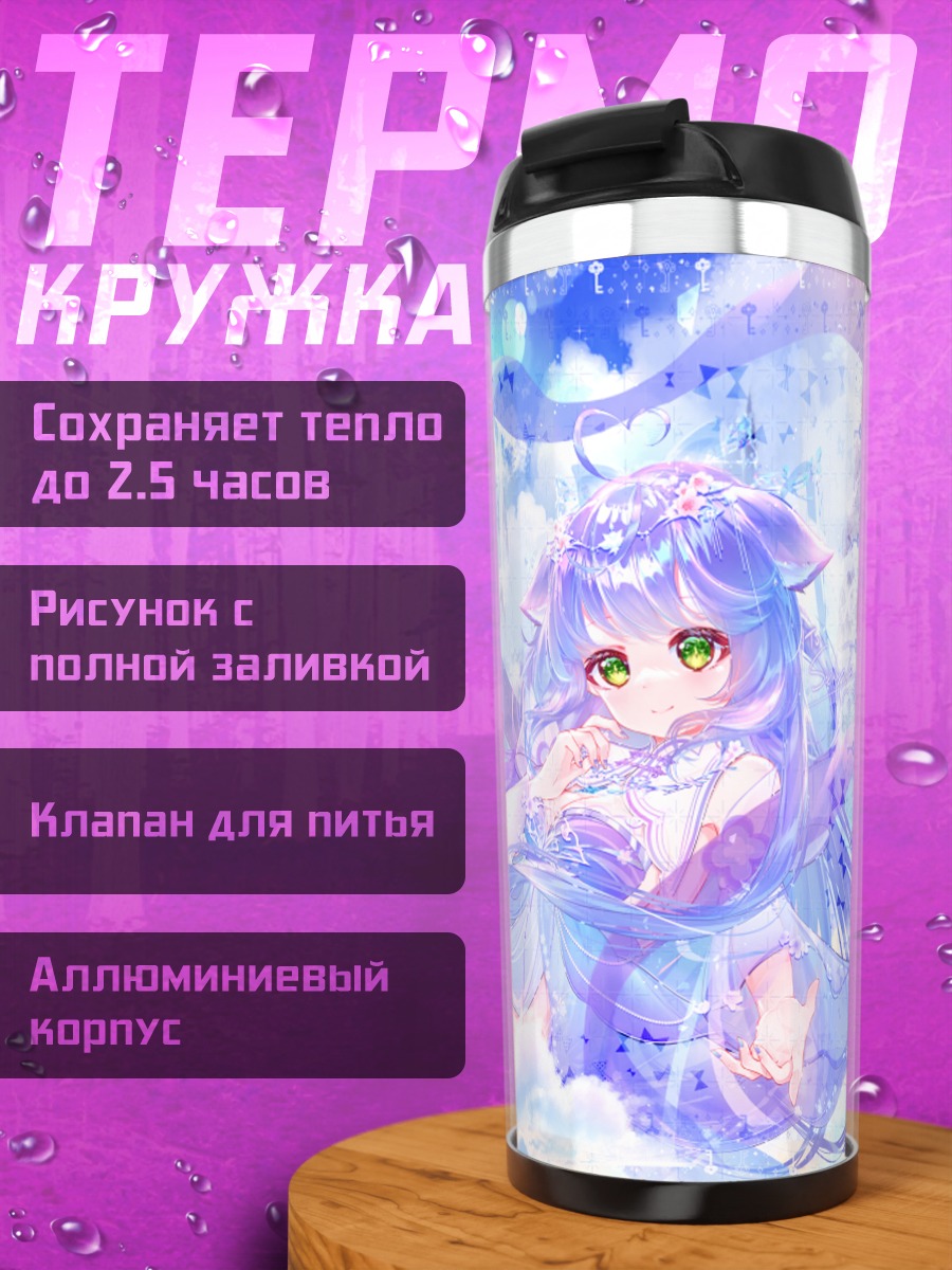 Термокружка Кошкодевочка в облаках