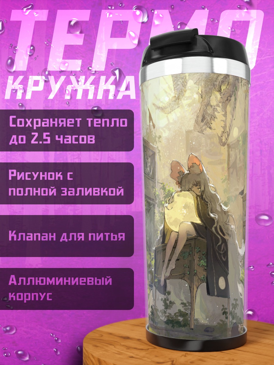 Термокружка Девушка с книгой