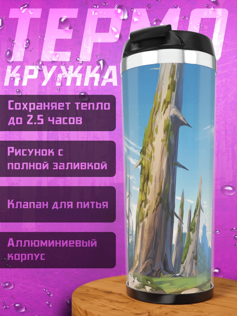 Термокружка Маг в лесу