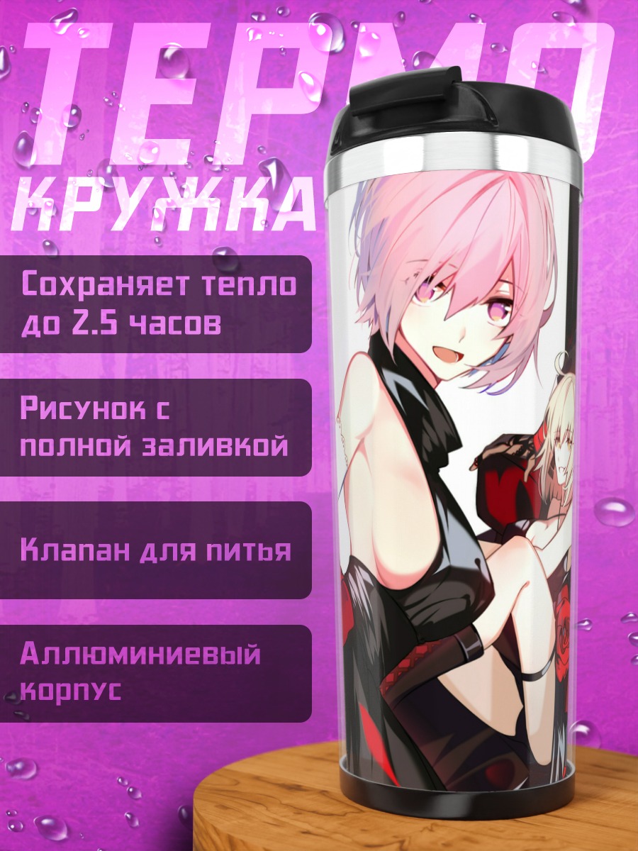 Термокружка Жанна д'Арк Альтер и союзники