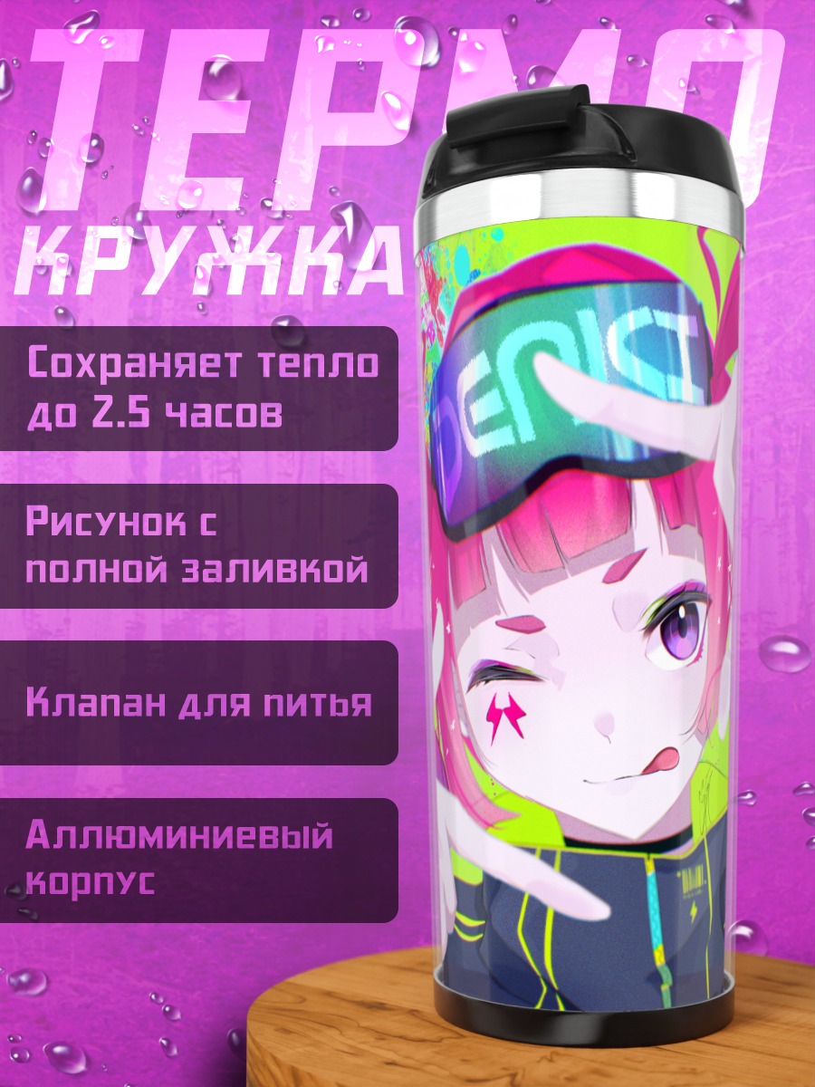 Термокружка Девушка в гогглах