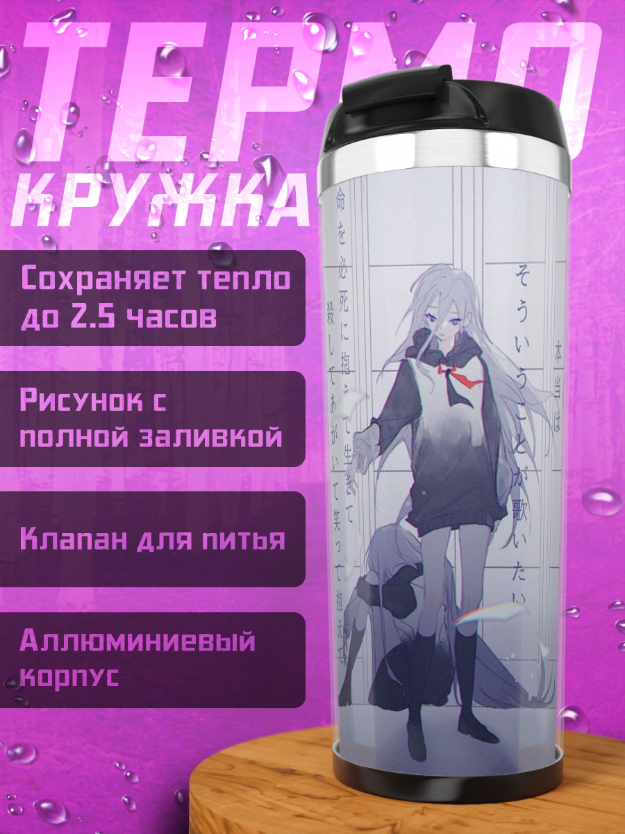 Термокружка Мику Хацунэ и Канадэ