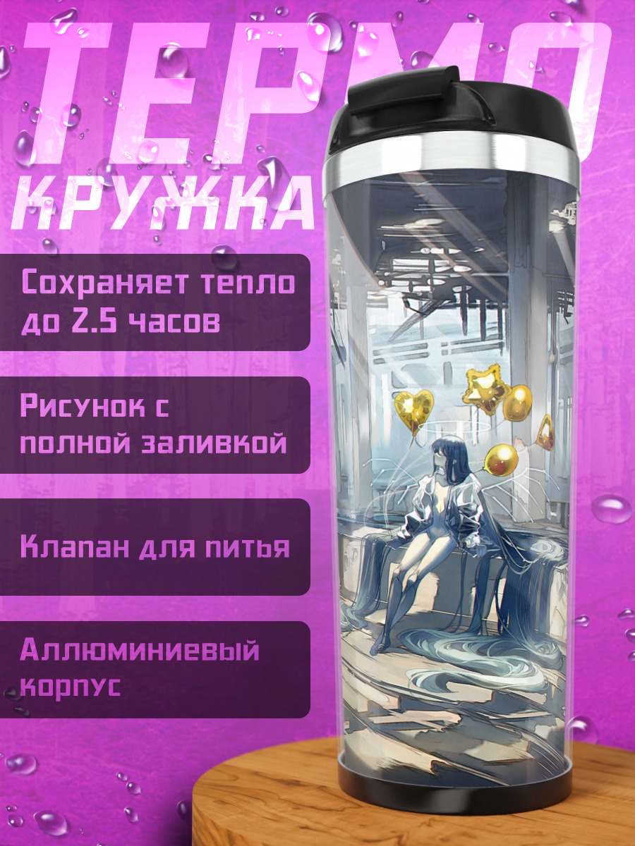 Термокружка Девушка в руинах