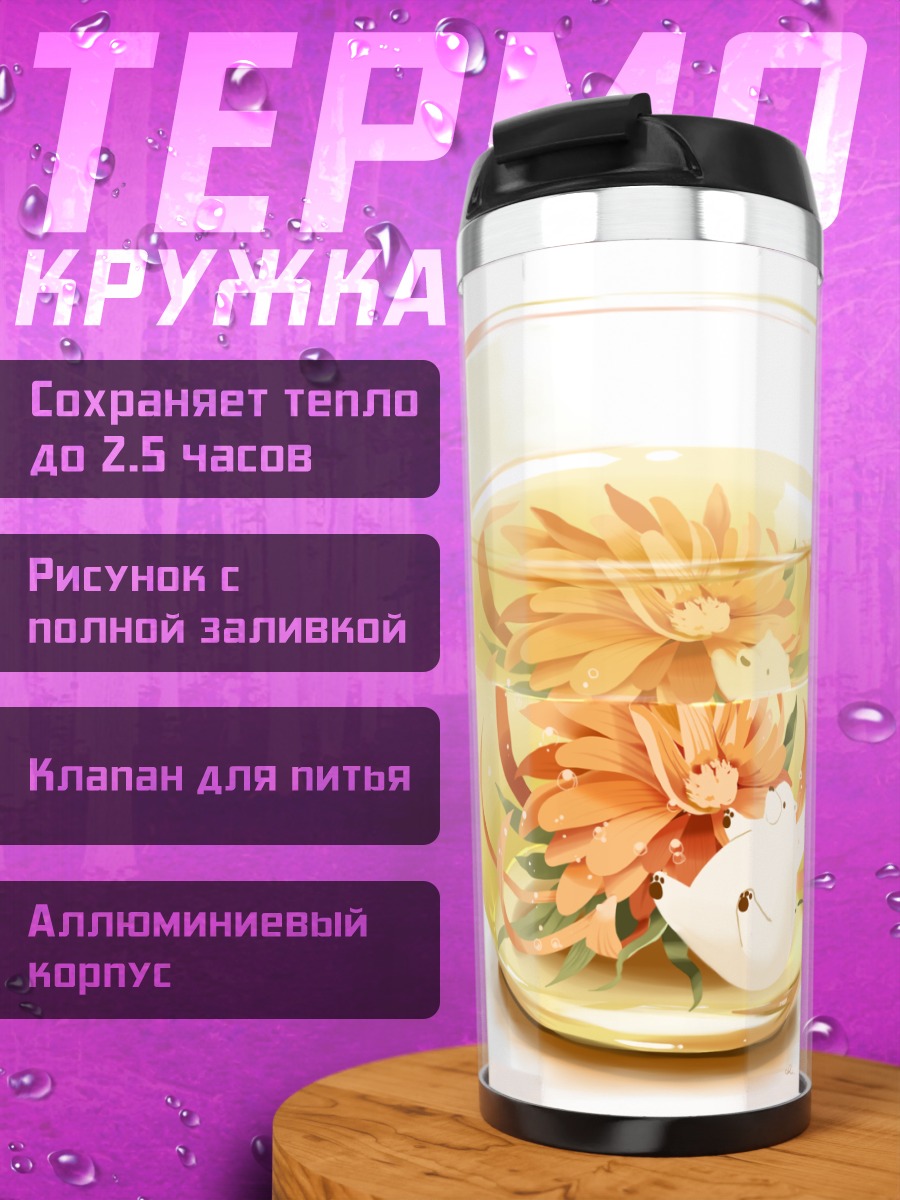 Термокружка Медведь в цветах