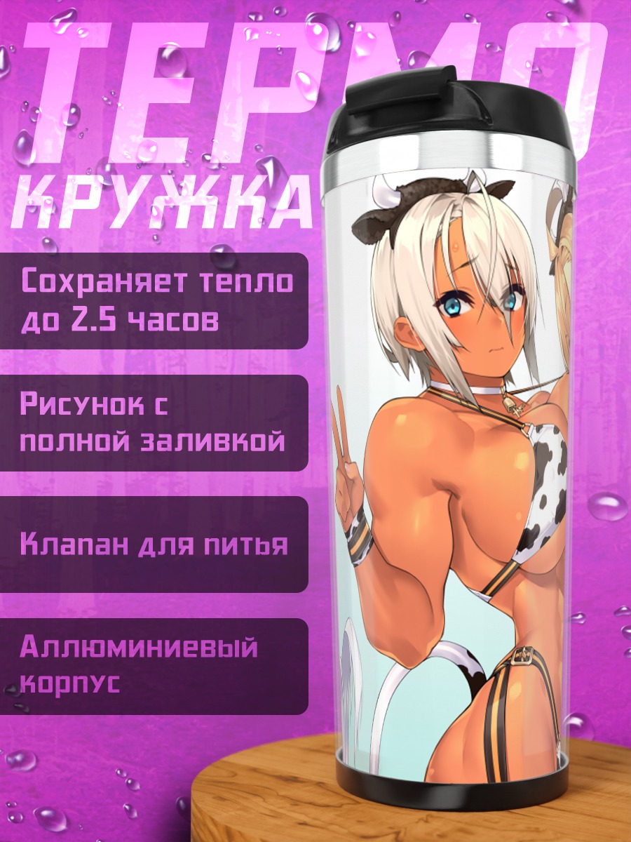 Термокружка Ковбойки в бикини