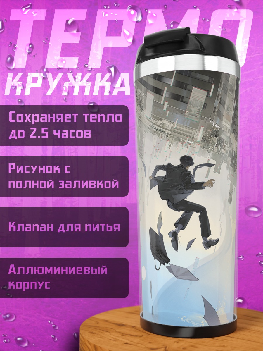 Термокружка Падение в городе