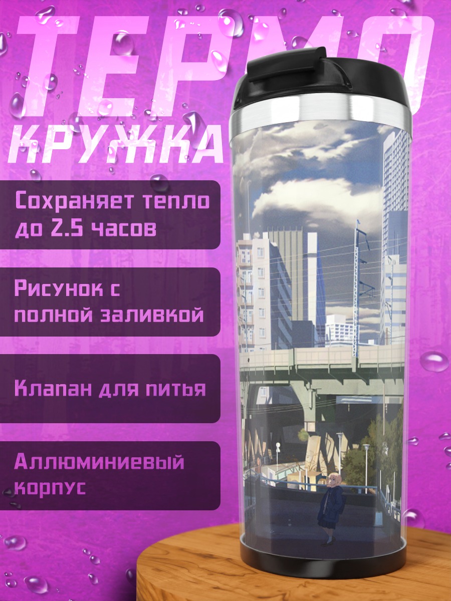 Термокружка Городской пейзаж
