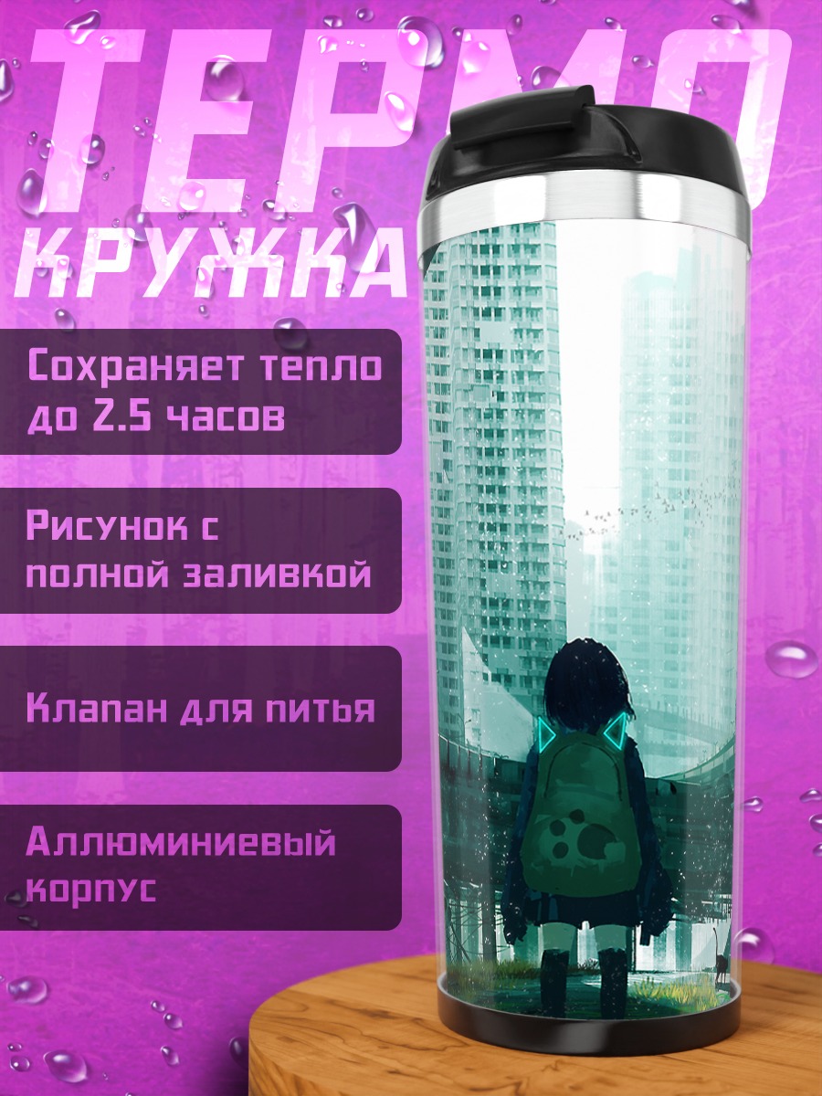 Термокружка Кот в городе