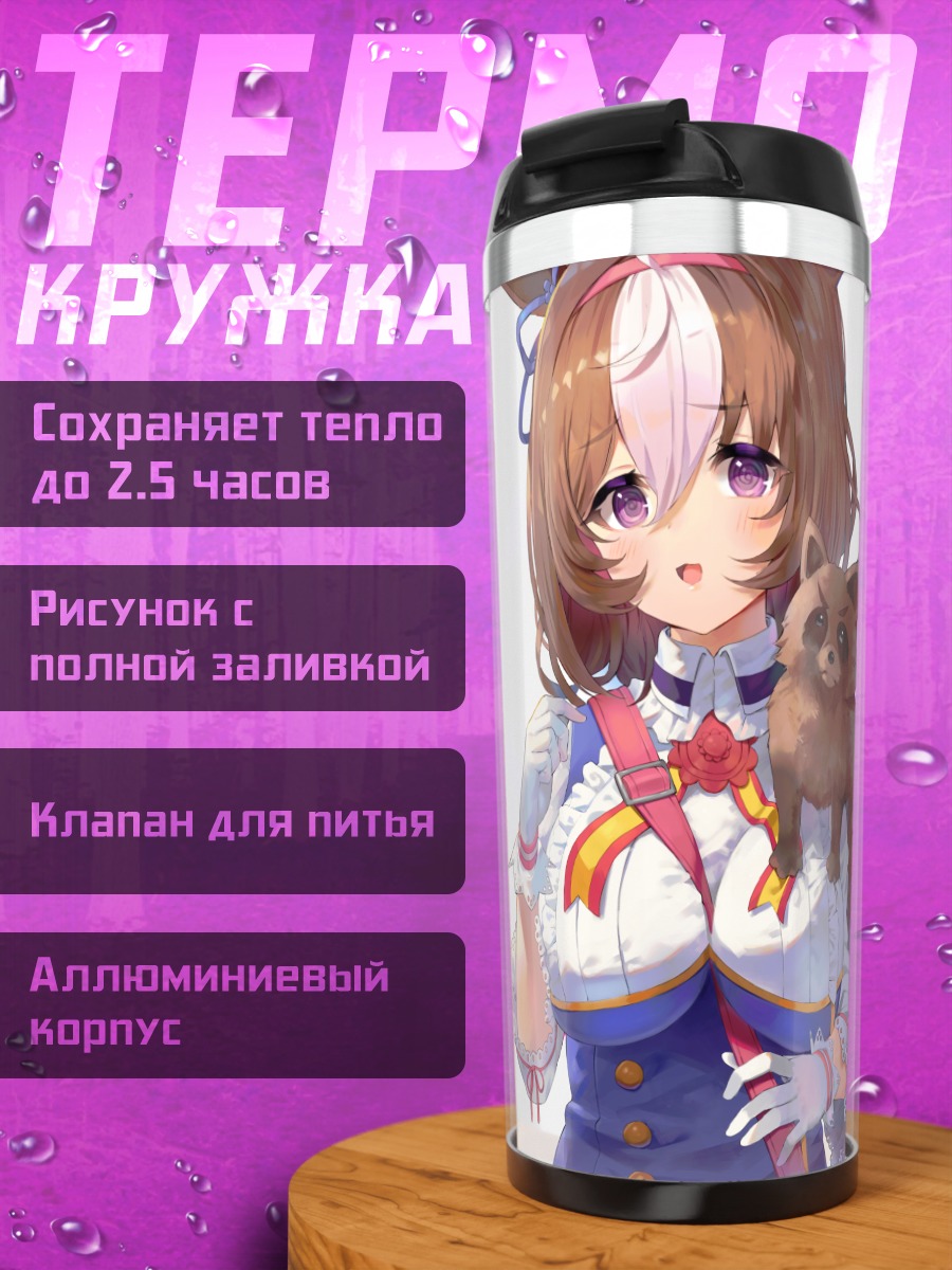Термокружка Мэйшо Дото с собакой