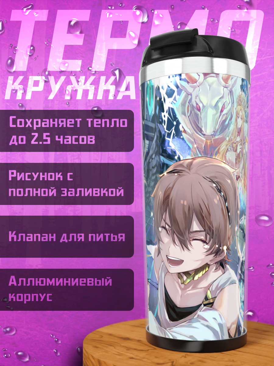 Термокружка Адель и Европа
