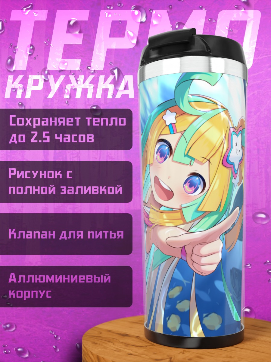 Термокружка Хано Амакава и Рибон