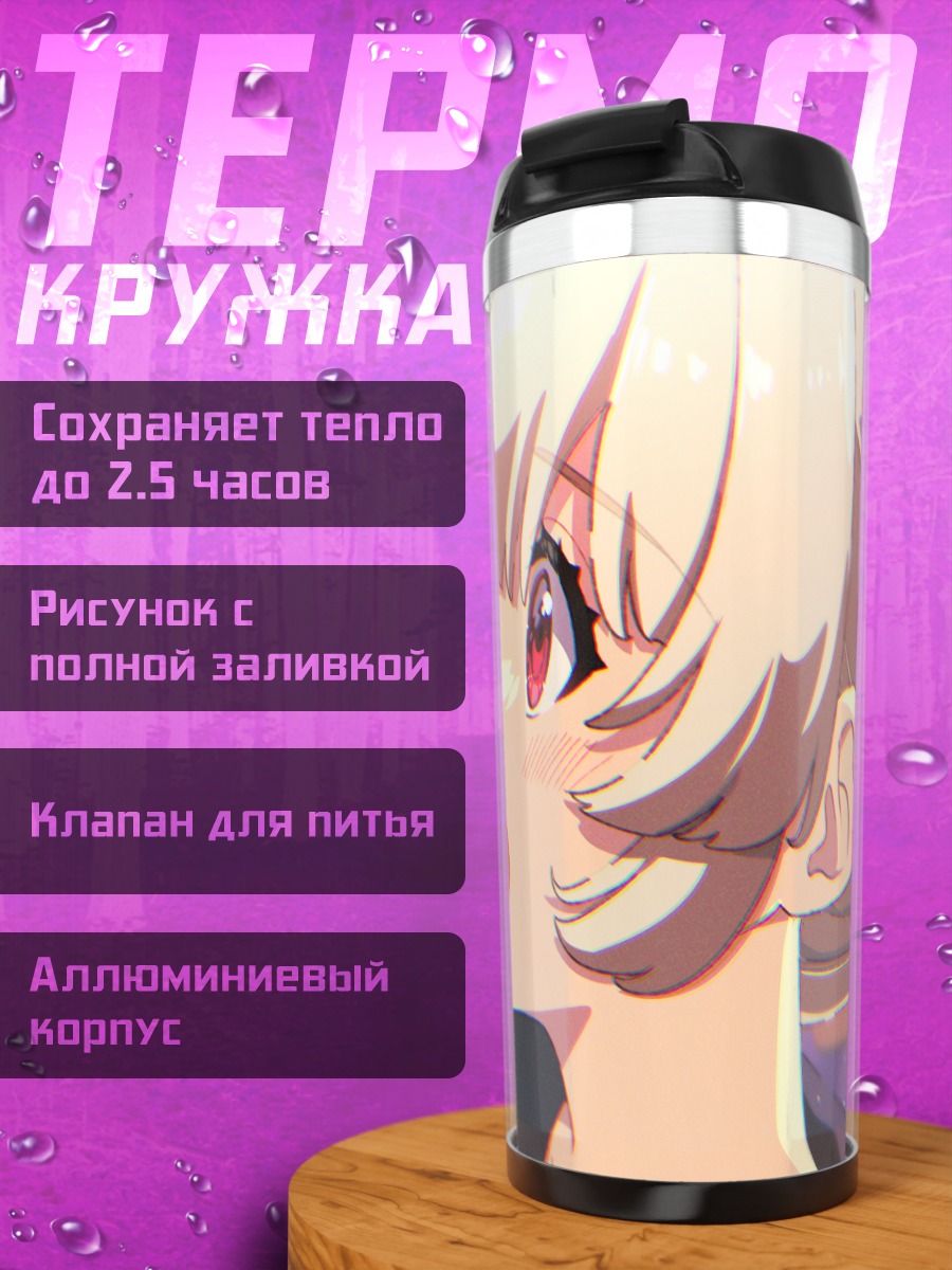 Термокружка Натори Сана праздник