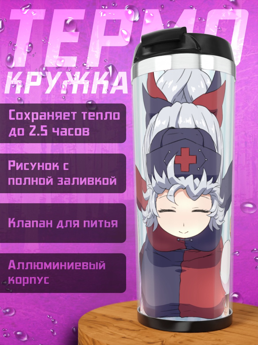 Термокружка Эйрин Ягокоро и подруги