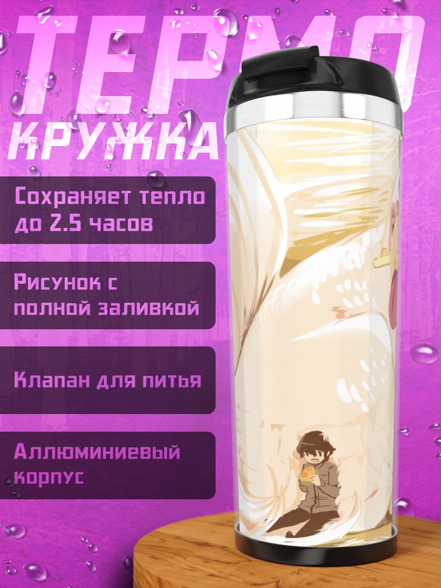 Термокружка Парень и курица