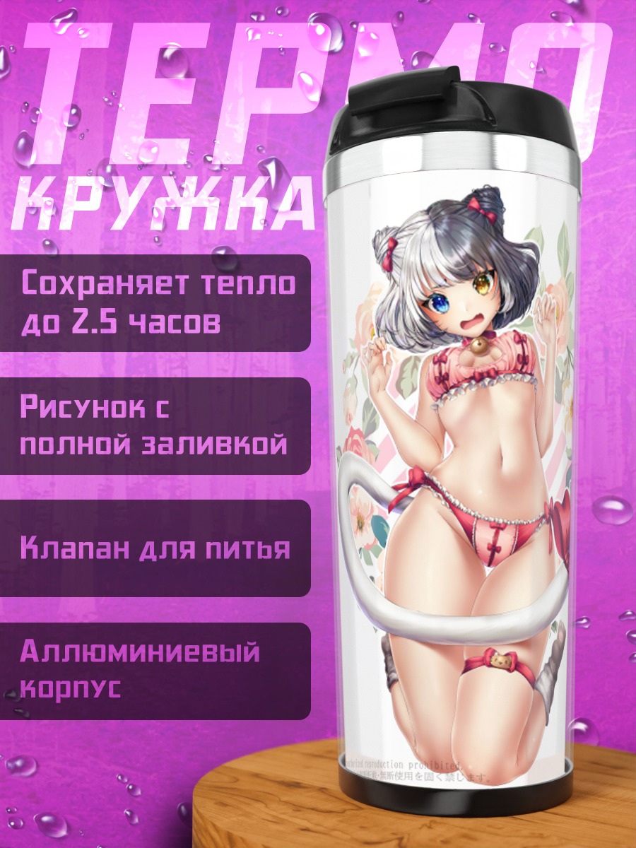 Термокружка Кошкодевочка в цветах