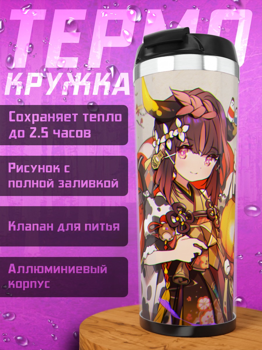 Термокружка Девушка в кимоно с рогами