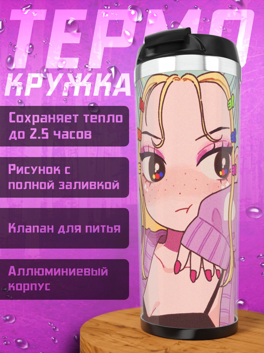 Термокружка Девушка с хвостами