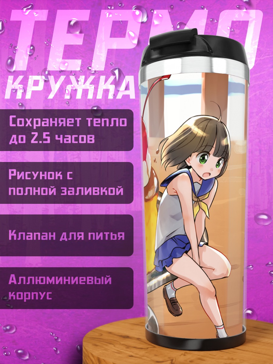 Термокружка Девочки с пудингом
