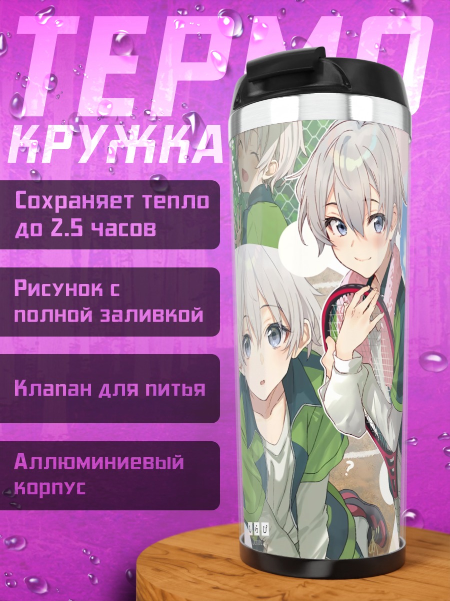 Термокружка Хачиман Хикигая и Сайка