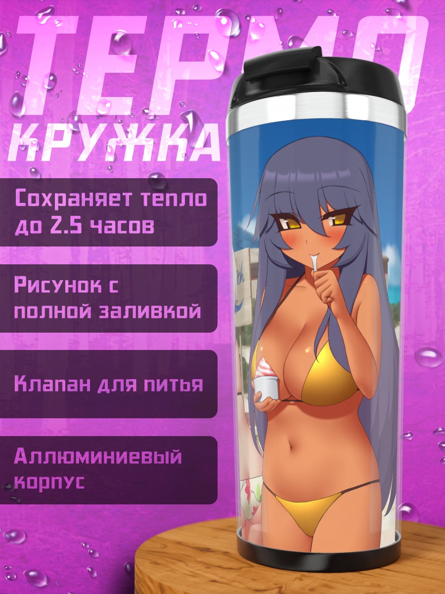 Термокружка Девушки на пляже