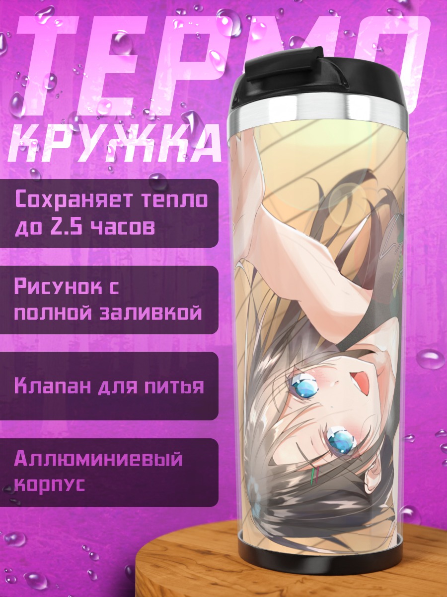 Термокружка Юика Мицуминэ на отдыхе