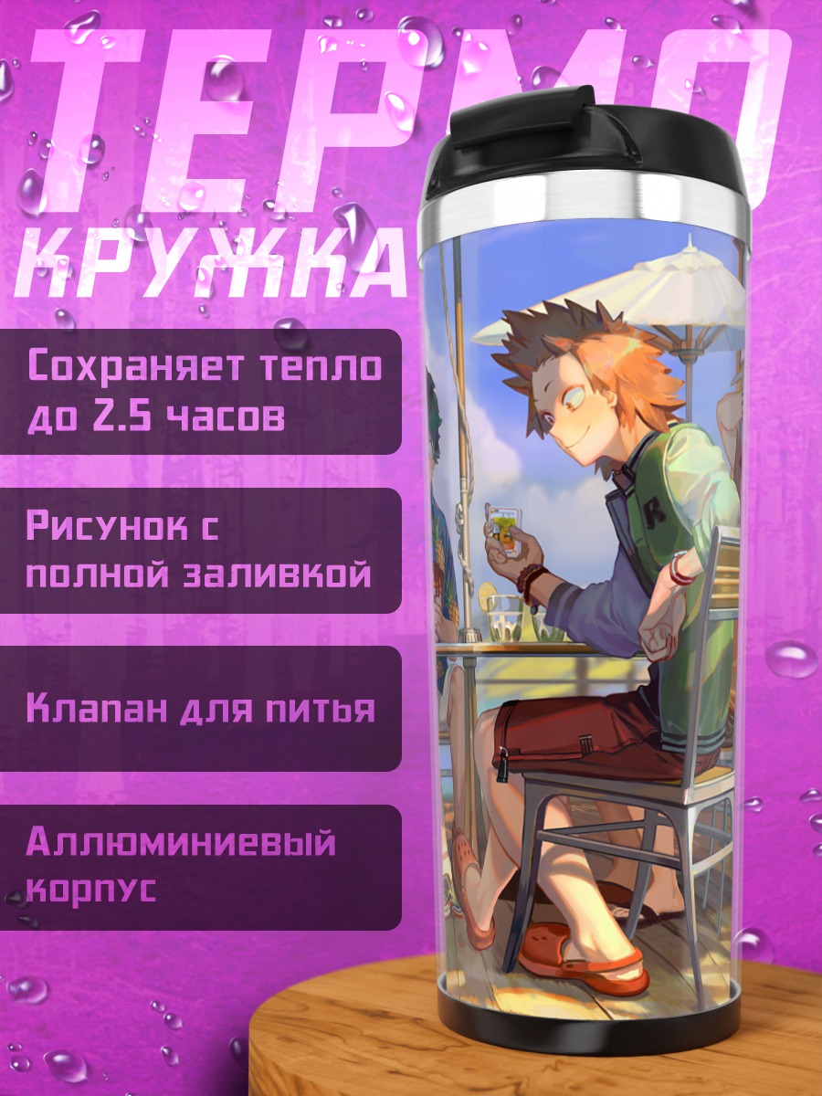 Термокружка Изуку Мидория на отдыхе