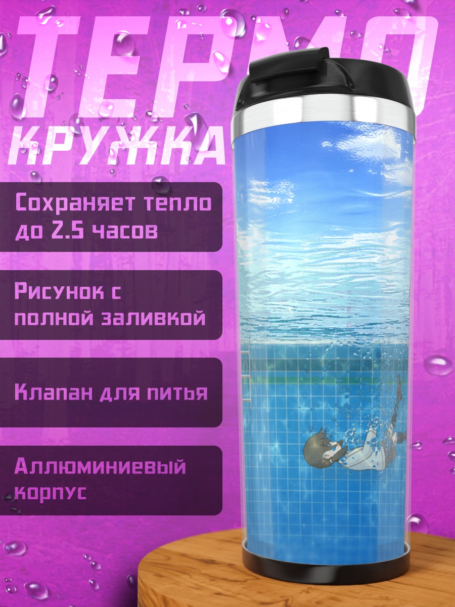 Термокружка Школьница в бассейне