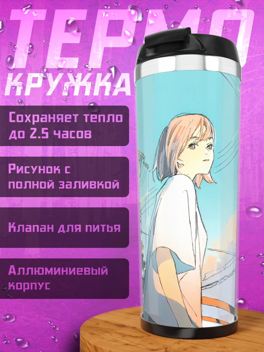 Термокружка Девушка в городе