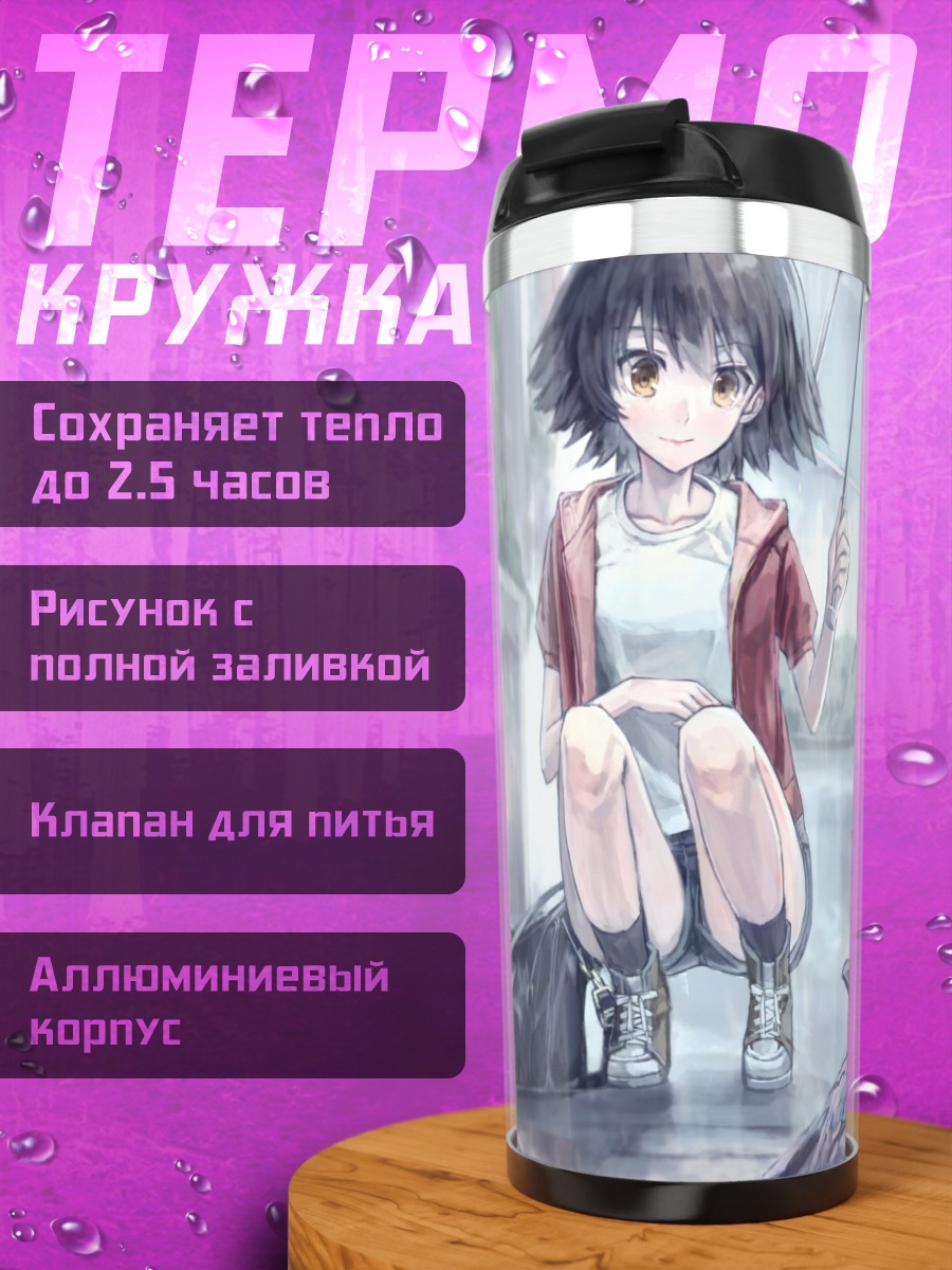 Термокружка Хару Нонака под дождем