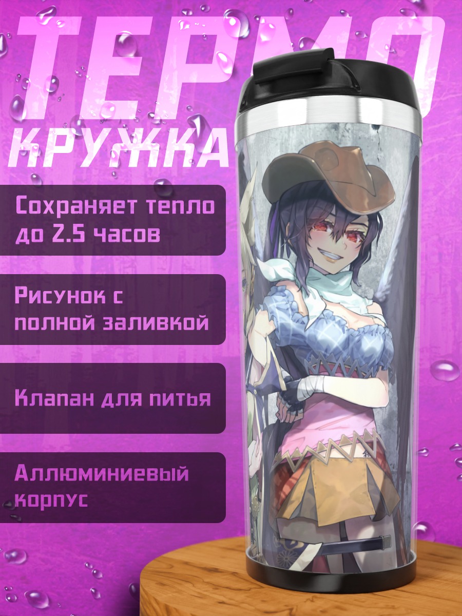Термокружка Саки Курокома и Мико