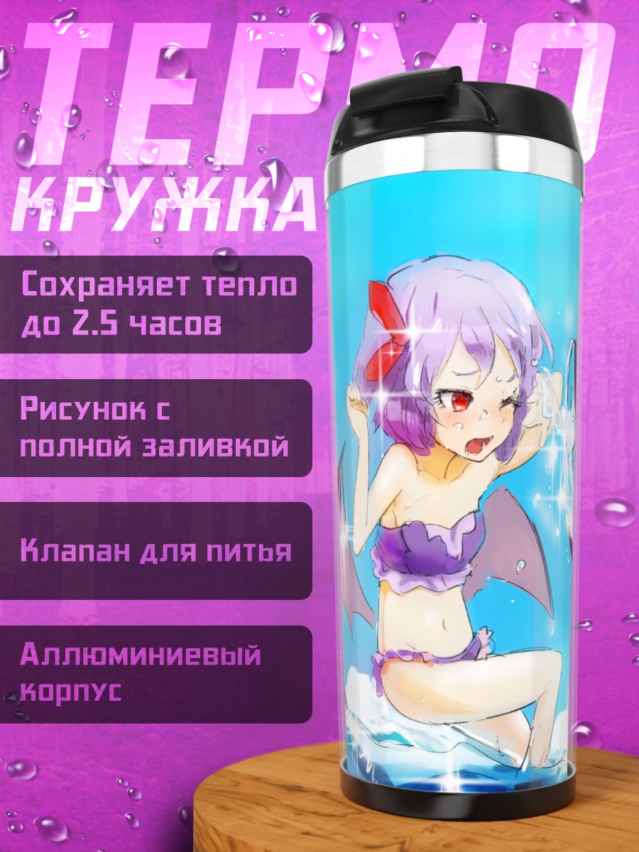 Термокружка Фландр и Ремилия на пляже